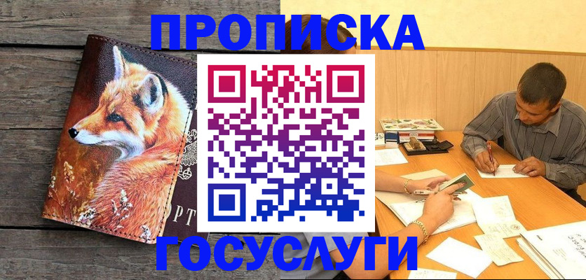 прописка для кредита в Избербаше